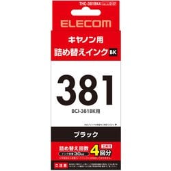 ヨドバシ.com - エレコム ELECOM 詰替えインク キヤノン BCI-381対応 ブラック 4回分 THC-381BK4 通販【全品無料配達】