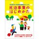 民泊新法(住宅宿泊事業法)による民泊事業のはじめかた 民泊 1