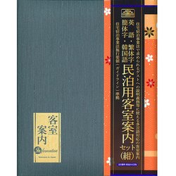 民泊用客室案内セット(紺) 民泊 2-S(DB)