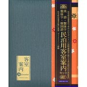 民泊用客室案内セット(紺) 民泊 2-S(DB)