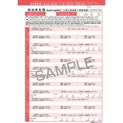 民泊用 宿泊者名簿 民泊 2-1