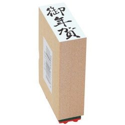 贈答用ゴム印 中型 御年賀 EJH-169