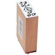 贈答用ゴム印 中型 記念品 EJH-175