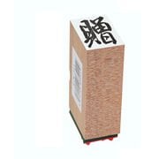 贈答用ゴム印 特大型一文字 贈 EJM-311