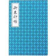 印傳のような紙の御朱印帳 七宝/青緑 [朱印帳]