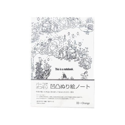 完全送料無料 凹凸ぬり絵ノート メルヘンの木 ノート A5サイズ 60ページ 方眼