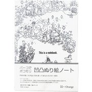 ノート A5サイズ 60ページ 方眼 凹凸ぬり絵ノート メルヘンの木