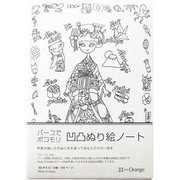 ノート A5サイズ 60ページ 方眼 凹凸ぬり絵ノート 日仏少女