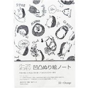 ノート A5サイズ 60ページ 方眼 凹凸ぬり絵ノート ハリネズミ小