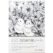 ノート A5サイズ 60ページ 方眼 凹凸ぬり絵ノート 花と鳥