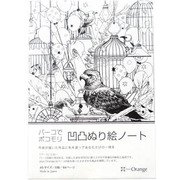 ノート A5サイズ 60ページ 方眼 凹凸ぬり絵ノート 鳥と風船