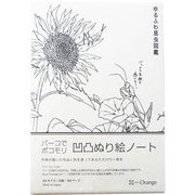 ノート A5サイズ 60ページ 方眼 凹凸ぬり絵ノート ひまわりとカブト虫
