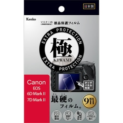 マスターGフイルム KIWAMI キヤノン EOS 6Dマーク2/7Dマーク2用 KLPK-CEOS6DM2
