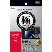 マスターGフイルム KIWAMI キヤノン EOS M5用 KLPK-CEOSM5
