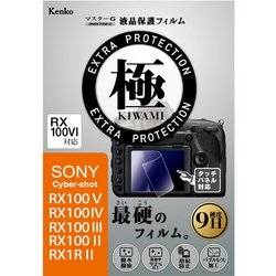 マスターGフイルム KIWAMI ソニー RX100V/IV/RX1RII用 KLPK-SCSRX100M5