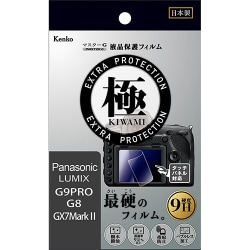 マスターGフイルム KIWAMI パナソニック LUMIX G9 PRO /G8/GX7マーク2用 KLPK-PAG9PRO