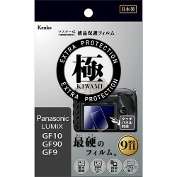マスターGフイルム KIWAMI パナソニック LUMIX GF10/GF90/GF9用 KLPK-PAGF10