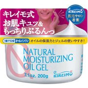 キレイモ オイルジェル 200G