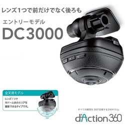 ドラレコCARMATE DC3000 ダクション　360度　ドライブレコーダー　未使用