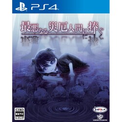ヨドバシ.com - ケムコ 最悪なる災厄人間に捧ぐ [PS4ソフト