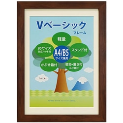 Vベーシックフレーム A4/B5判 ブラウン VF-A4B5-BR
