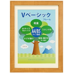 Vベーシックフレーム A4/B5判 ナチュラル VF-A4B5-NL