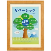 Vベーシックフレーム A4/B5判 ナチュラル VF-A4B5-NL
