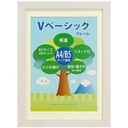 Vベーシックフレーム A4/B5判 ホワイト VF-A4B5-WH