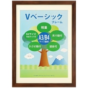 Vベーシックフレーム A3/B4判 ブラウン VF-A3B4-BR
