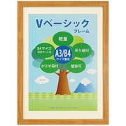 Vベーシックフレーム A3/B4判 ナチュラル VF-A3B4-NL