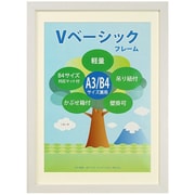 Vベーシックフレーム A3/B4判 ホワイト VF-A3B4-WH