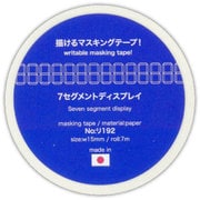 描けるマスキングテープ 7セグD リ192