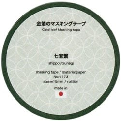 金箔のマスキングテープ 七宝繋 リ173