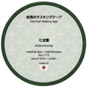 金箔のマスキングテープ 七宝繋 リ173
