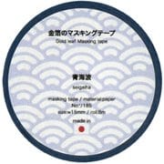 金箔のマスキングテープ 青海波 リ185
