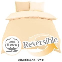 掛けふとんカバー 日本製 綿100％ 2つのカラーが楽しめるリバーシブル ダブルロングサイズ (190×210cm) ベージュ FM626001-96