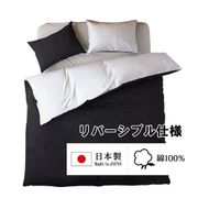 FM635001-01 [敷きふとんカバー 日本製 綿100％ 2つのカラーが楽しめるリバーシブル ダブルロングサイズ (145×215cm) ブラック]