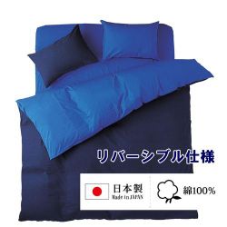 敷きふとんカバー 日本製 綿100％ 2つのカラーが楽しめるリバーシブル ダブルロングサイズ (145×215cm) ネイビー FM635001-72