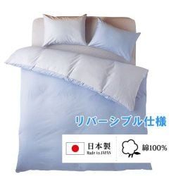 敷きふとんカバー 日本製 綿100％ 2つのカラーが楽しめるリバーシブル ダブルロングサイズ (145×215cm) サックス FM635001-76