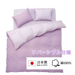 敷きふとんカバー 日本製 綿100％ 2つのカラーが楽しめるリバーシブル ダブルロングサイズ (145×215cm) ラベンダー FM635001-78