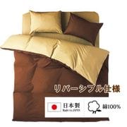 FM635001-93 [敷きふとんカバー 日本製 綿100％ 2つのカラーが楽しめるリバーシブル ダブルロングサイズ (145×215cm) ブラウン]