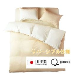 敷きふとんカバー 日本製 綿100％ 2つのカラーが楽しめるリバーシブル ダブルロングサイズ (145×215cm) ベージュ FM635001-96