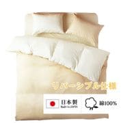 FM635001-96 [敷きふとんカバー 日本製 綿100％ 2つのカラーが楽しめるリバーシブル ダブルロングサイズ (145×215cm) ベージュ]