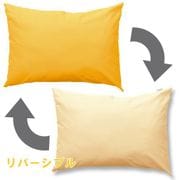 FM661501-35 [枕カバー 日本製 綿100％ 滑らかな肌ざわり 2つのカラーが楽しめるリバーシブル 45×90cm（43×63cm枕用） 封筒式 イエロー]