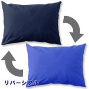 FM661501-72 [枕カバー 日本製 綿100％ 滑らかな肌ざわり 2つのカラーが楽しめるリバーシブル 45×90cm（43×63cm枕用） 封筒式 ネイビー]