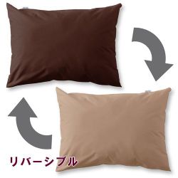 枕カバー 日本製 綿100％ 滑らかな肌ざわり 2つのカラーが楽しめるリバーシブル 45×90cm（43×63cm枕用） 封筒式 ブラウン FM661501-93