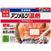 アンメルツ 温熱ワイド 5枚入