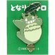 となりのトトロ ピンバッチ 大トトロ 飛び [キャラクターグッズ]