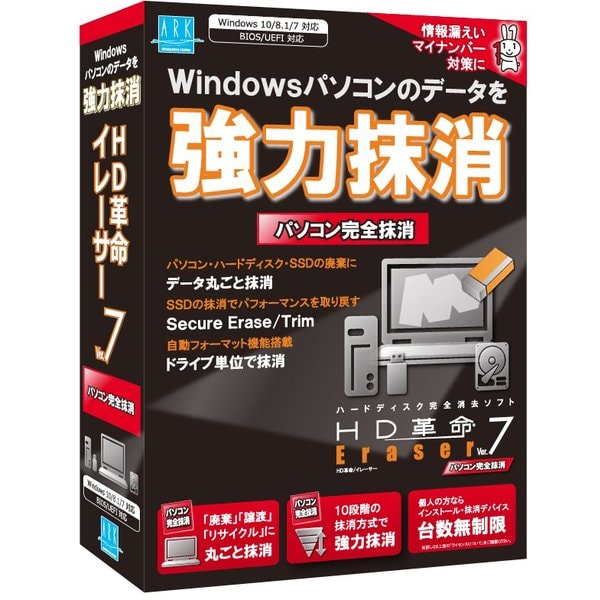 HD革命/Eraser Ver.7 パソコン完全抹消 通常盤 [Windowsソフト]