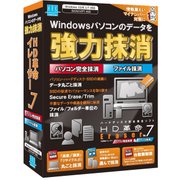 HD革命/Eraser Ver.7 パソコン完全抹消＆ファイル抹消 通常盤 [Windowsソフト]